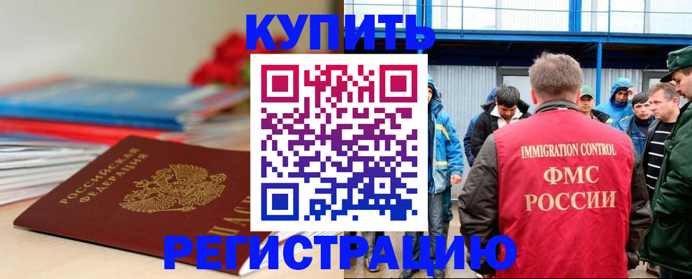 временная регистрация в Беломорске