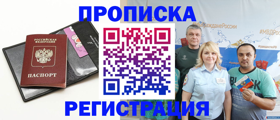 прописка для кредита в Беломорске