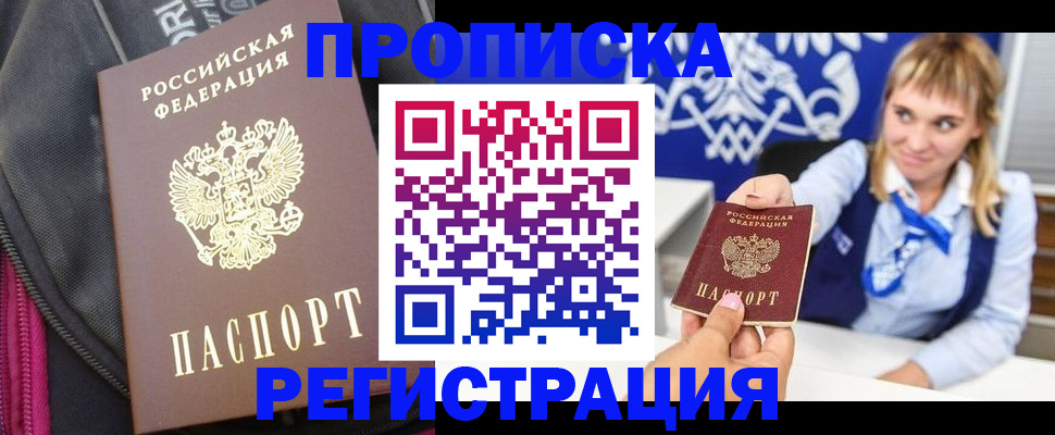 прописка для школы в Беломорске