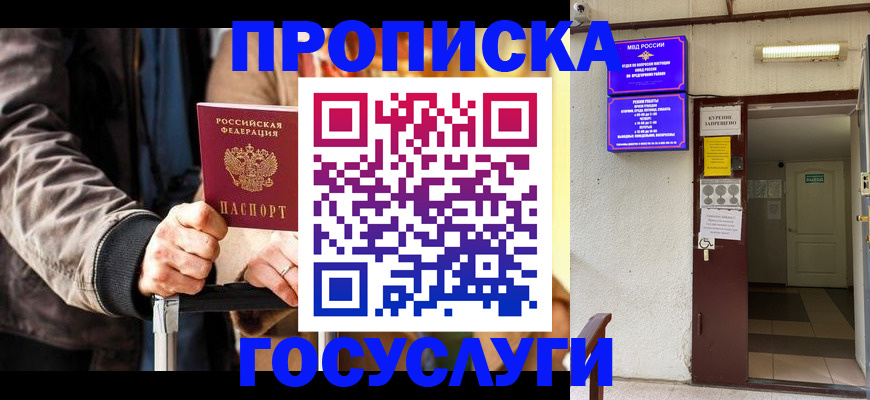 временная регистрация в квартире в Беломорске